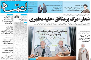 روزنامه اعتماد، شماره 3612
