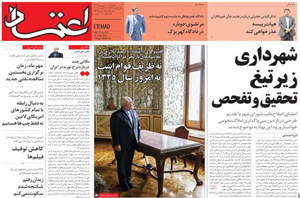 روزنامه اعتماد، شماره 3614
