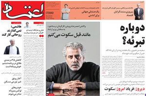 روزنامه اعتماد، شماره 3618