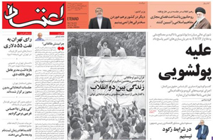 روزنامه اعتماد، شماره 3620