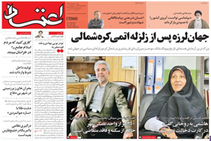 روزنامه اعتماد، شماره 3622