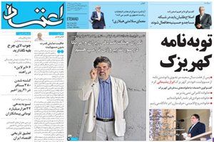 روزنامه اعتماد، شماره 3624