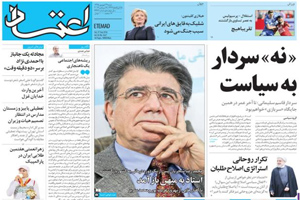 روزنامه اعتماد، شماره 3627