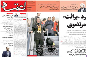روزنامه اعتماد، شماره 3628