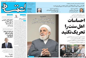 روزنامه اعتماد، شماره 3630