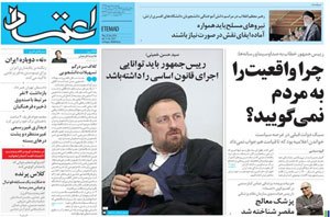 روزنامه اعتماد، شماره 3637