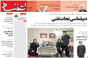 روزنامه اعتماد، شماره 3638