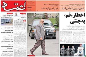 روزنامه اعتماد، شماره 3639