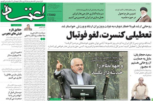 روزنامه اعتماد، شماره 3640