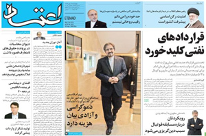 روزنامه اعتماد، شماره 3642