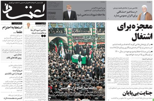 روزنامه اعتماد، شماره 3646