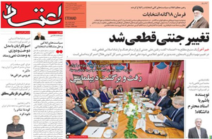 روزنامه اعتماد، شماره 3648