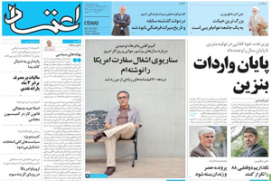 روزنامه اعتماد، شماره 3650