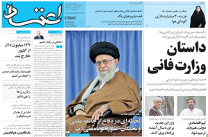 روزنامه اعتماد، شماره 3652