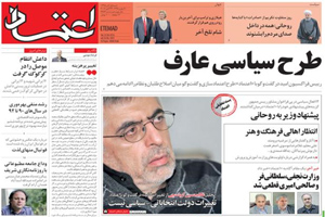 روزنامه اعتماد، شماره 3653
