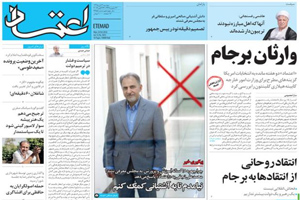 روزنامه اعتماد، شماره 3655