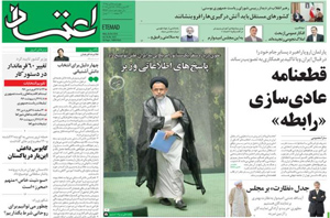 روزنامه اعتماد، شماره 3657