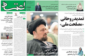 روزنامه اعتماد، شماره 3660