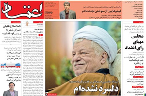 روزنامه اعتماد، شماره 3661