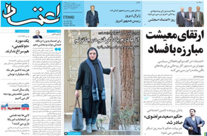 روزنامه اعتماد، شماره 3662