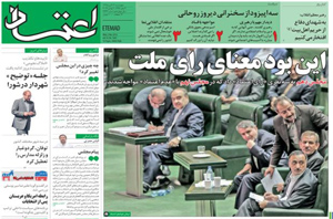 روزنامه اعتماد، شماره 3663
