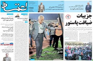 روزنامه اعتماد، شماره 3665