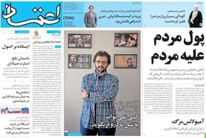 روزنامه اعتماد، شماره 3667