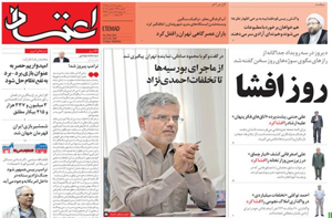 روزنامه اعتماد، شماره 3668