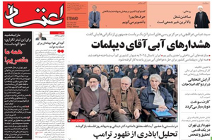 روزنامه اعتماد، شماره 3674