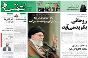 روزنامه اعتماد، شماره 3676