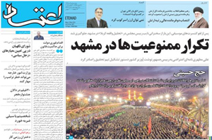روزنامه اعتماد، شماره 3677
