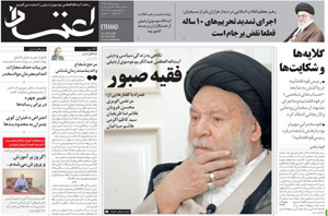 روزنامه اعتماد، شماره 3680