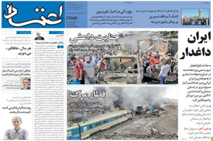 روزنامه اعتماد، شماره 3681
