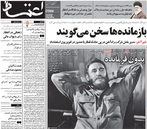 روزنامه اعتماد، شماره 3682