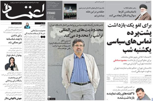 روزنامه اعتماد، شماره 3683