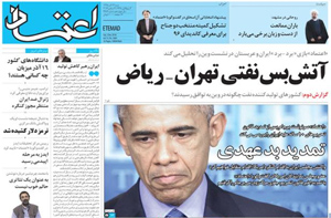روزنامه اعتماد، شماره 3684