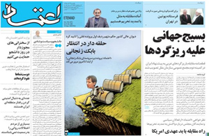 روزنامه اعتماد، شماره 3685