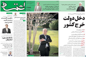 روزنامه اعتماد، شماره 3686