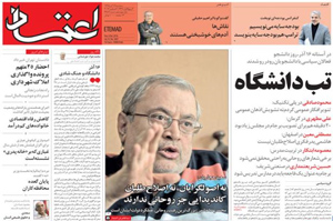 روزنامه اعتماد، شماره 3687