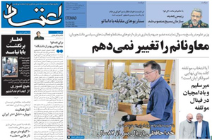 روزنامه اعتماد، شماره 3689
