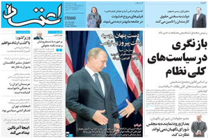 روزنامه اعتماد، شماره 3691