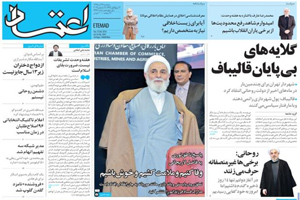روزنامه اعتماد، شماره 3693