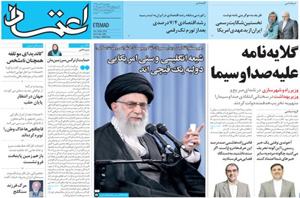 روزنامه اعتماد، شماره 3696