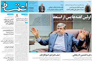 روزنامه اعتماد، شماره 3697