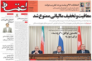 روزنامه اعتماد، شماره 3699