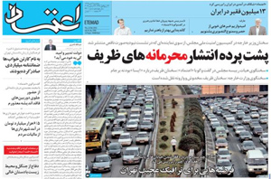 روزنامه اعتماد، شماره 3700