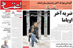 روزنامه اعتماد، شماره 3702