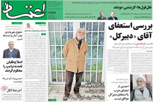 روزنامه اعتماد، شماره 3704