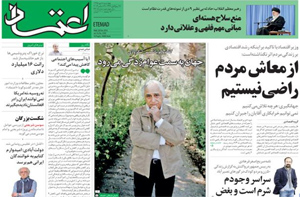 روزنامه اعتماد، شماره 3705