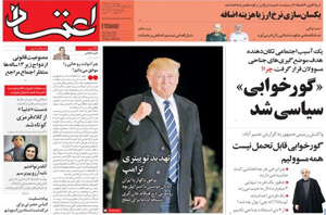 روزنامه اعتماد، شماره 3706